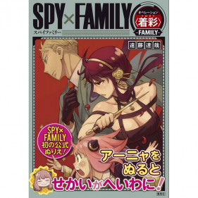 SPY X FAMILY OFFICIAL COLORING BOOK (JAP)