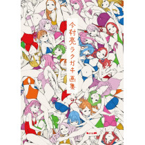 RYO IMAMURA SKETCH BOOK COLLECTION (JAP)